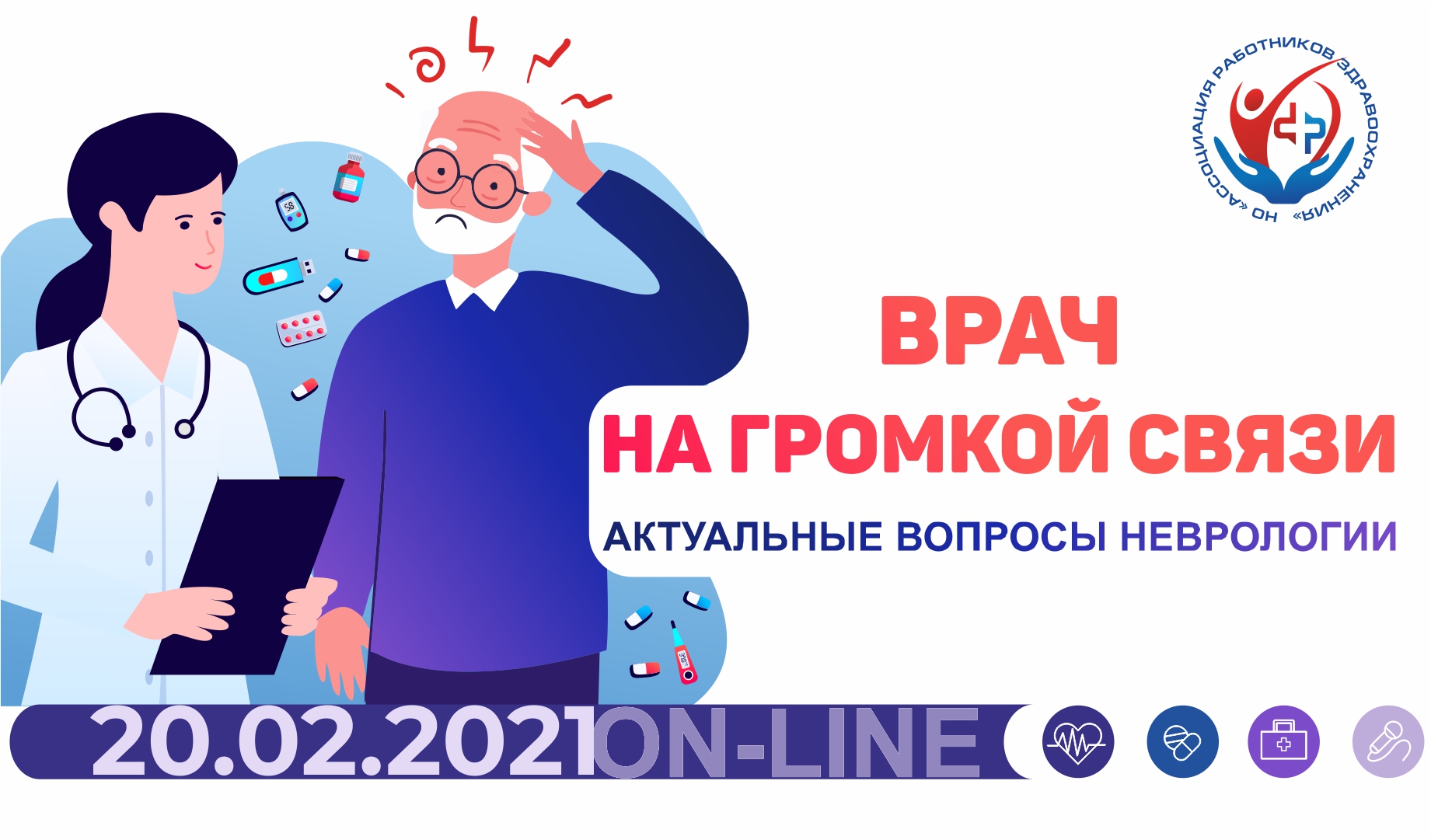 Вебинары для врачей. Вебинары НМО для врачей. Вебинар от врача. Вебинары для врачей Байер 21 сентября 2021. Врачи высшей категории дизайн слова.