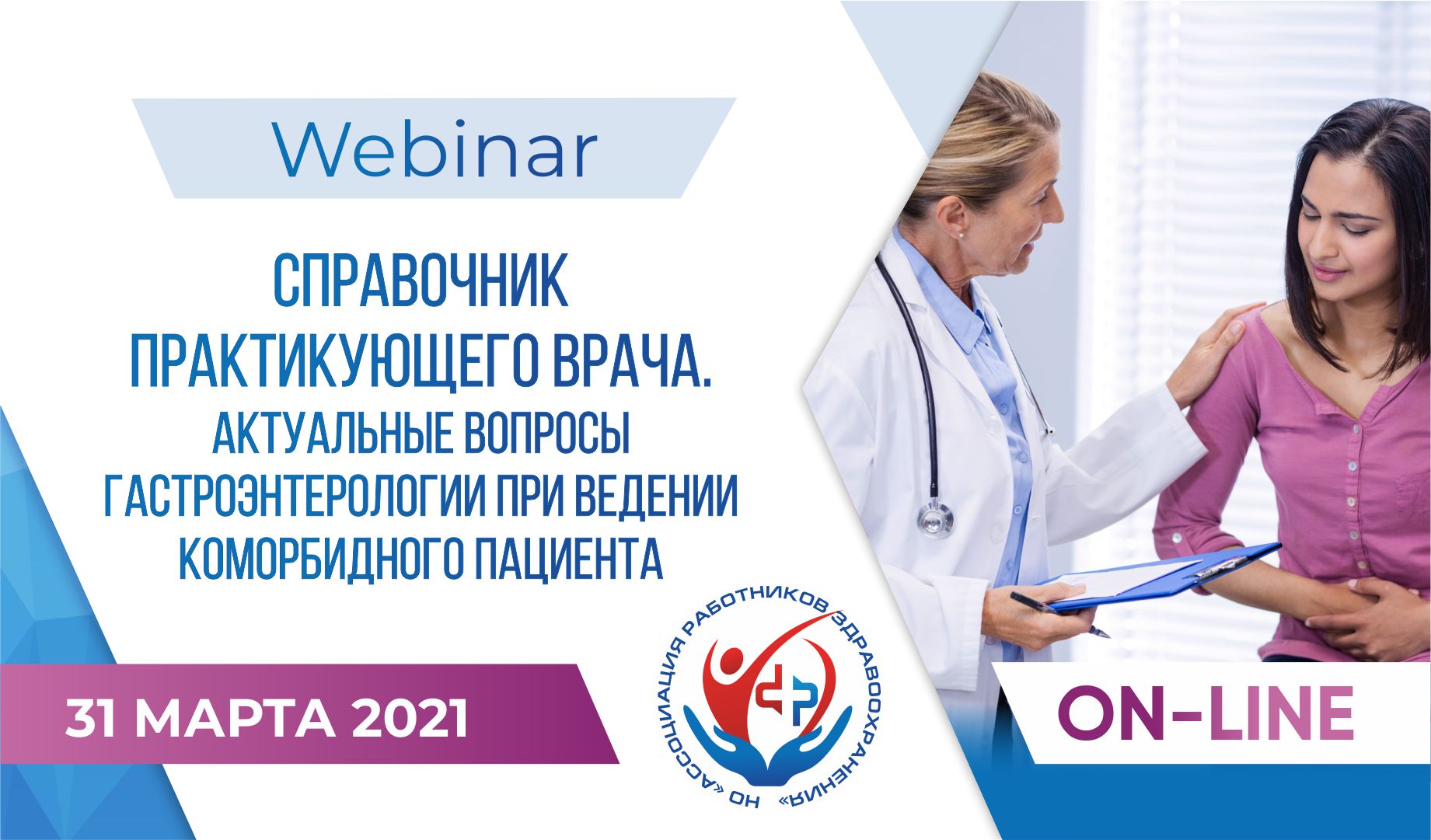 Events webinar ru. Справочник практикующего врача. Врачи онлайн вебинар. Вебинар для врачей с раздаточными материалами. Вебинары для врачей Байер 21 сентября 2021.